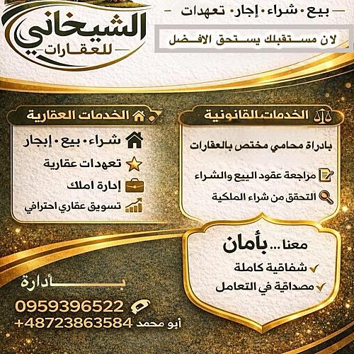 أبو محمد الشيخاني