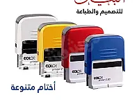 خدمة أختام colop