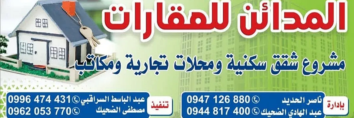 شركة المدائن للبناء  Cover
