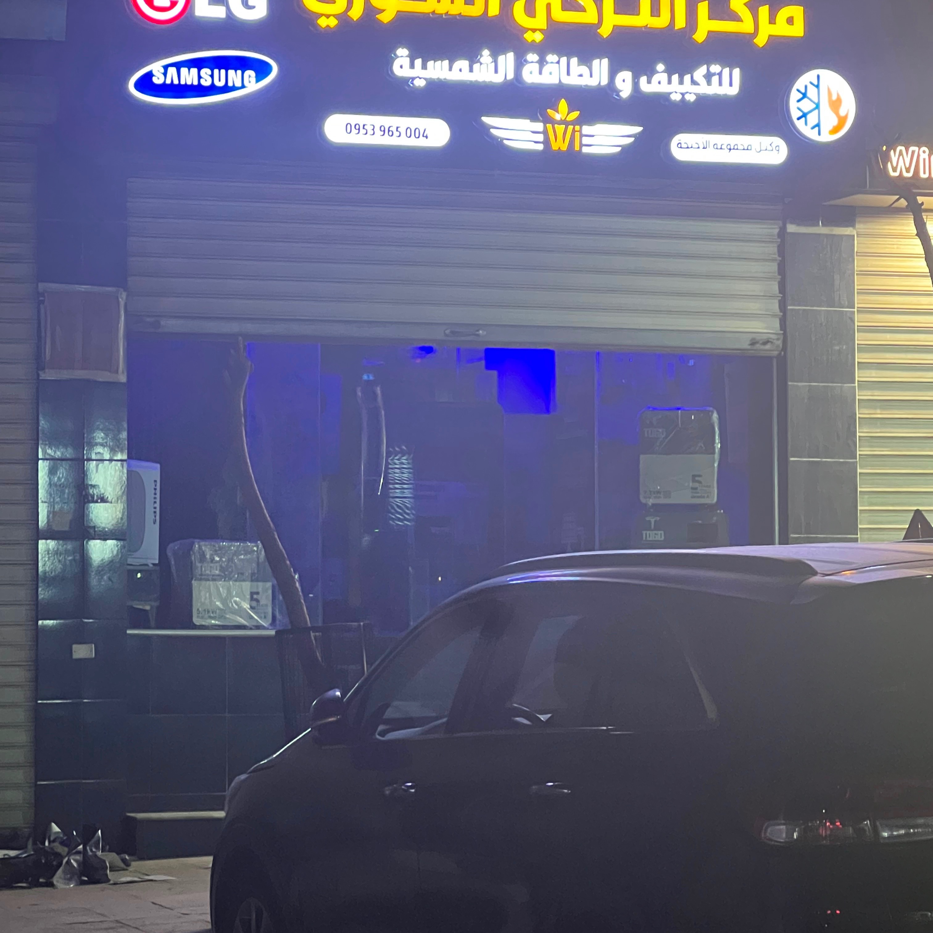 مركز. التركي السوري للتكييف والطاقة الكهربائية
