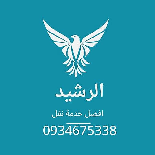الرشيد