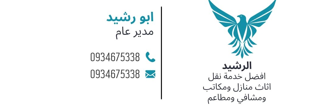 الرشيد Cover