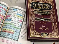 مصحف الحفظ الميسر