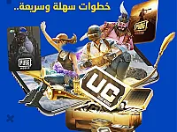 شحن شدات ببجي موبايل و جواهر فري فاير و جميع تطبيقات عن طريق شام كاش