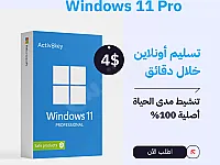 مفتاح تفعيل ويندوز 11 برو -  Windows 11 pro