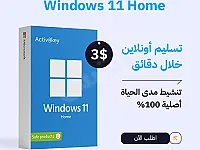 مفتاح تفعيل ويندوز 11 هوم - Windows 11 Home 