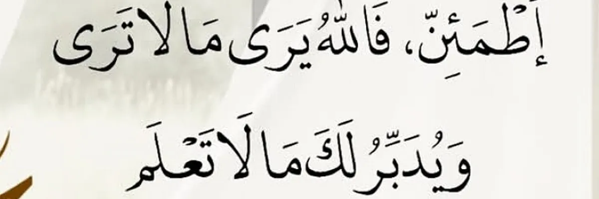 كن واثقابالله Cover