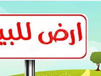 أرض زراعية للبيع فيالخراب شارع النوتي بحمص - 1400 م²