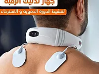 معالج رقبة ومناقير ❗️ذبذبات كهربائية❗️ 
