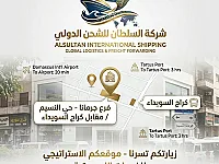 شحن من سوريا إلى كافة أنحاء العالم 