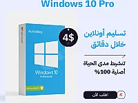 مفتاح تفعيل ويندوز 10 برو - Windows 10 pro 