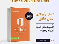 مفتاح تنشيط أوفيس 2021 برو بلس - Office 2021 pro plus