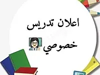 معلمة للمواد الاساسية ومدربة مهارات الحياة 