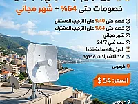 🚀🔥أقوى عرض إنترنت هوائي بطرطوس! خصومات حتى 64% + شهر مجاني