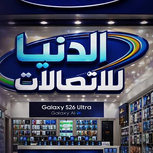 مركز الدنيا للاتصالات