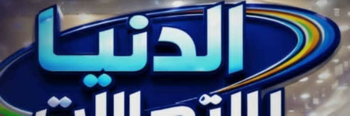 مركز الدنيا للاتصالات Cover