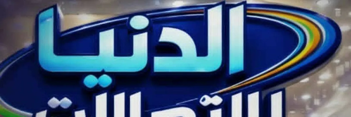 مركز الدنيا للاتصالات Cover