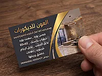 خدمات جفصين وبديل الخشب وشيبورد  في صحنايا - ترميم المنازل بشكل أنيق