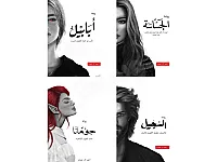 نسخة أصلية من سلسلة ملحمة الطين و النار للكاتب أحمد آل حمدان 