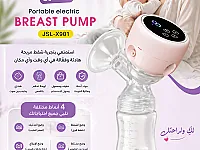شفّاط الحليب الكهربائي المحمول