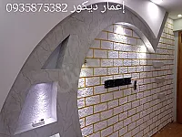 إعمار ديكور متخصصون بجميع الديكورات الداخلية الخارجية والدهانات 