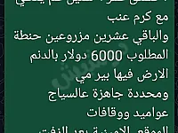 أرض تقع طريق زيدل سكرة مفرق ألامينية
