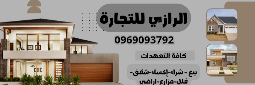 -الرازي للتجارة Cover