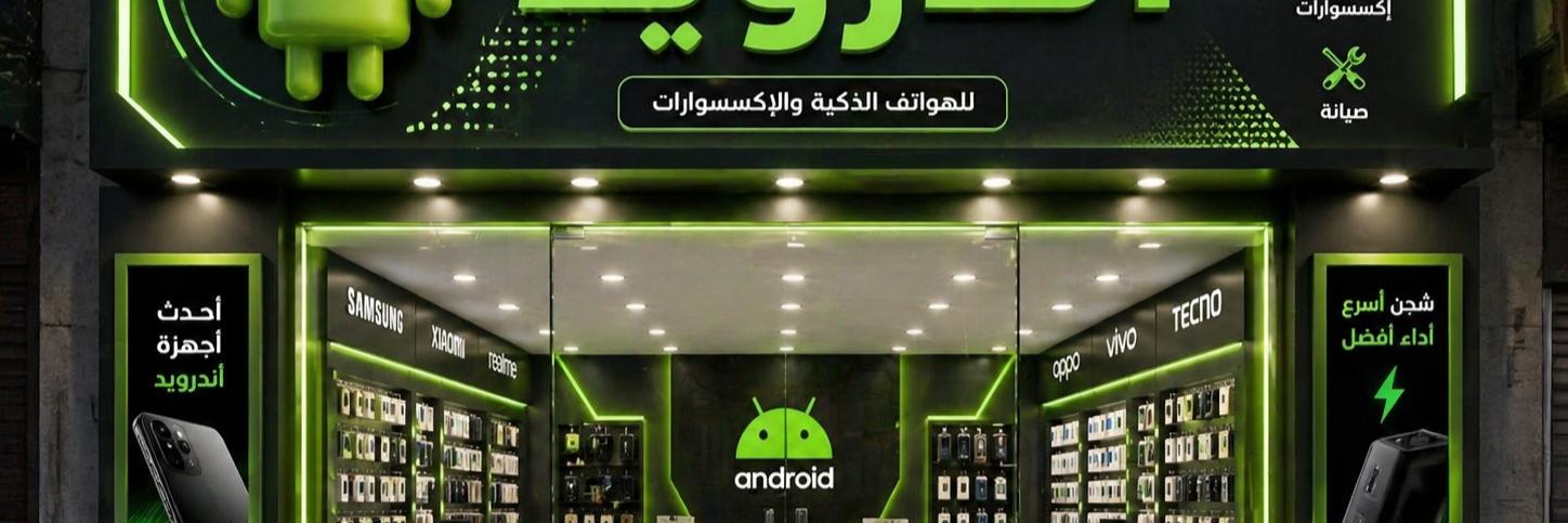 اندرويد Cover