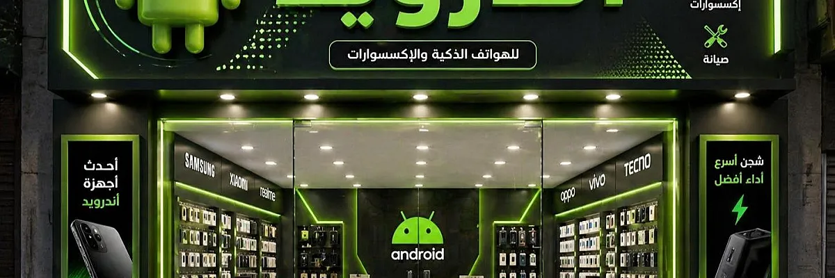 اندرويد Cover
