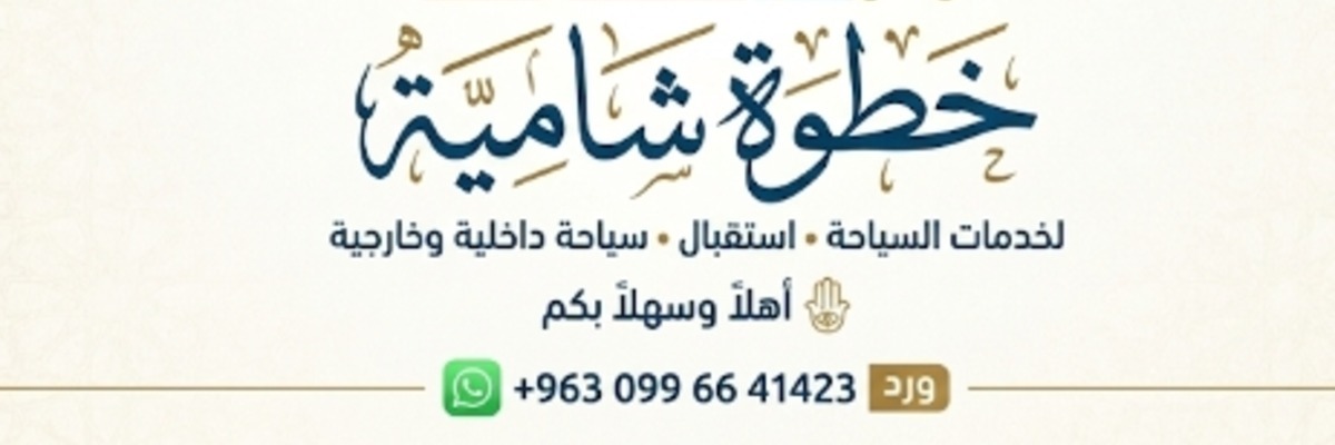 خطوة شامية جروب Cover