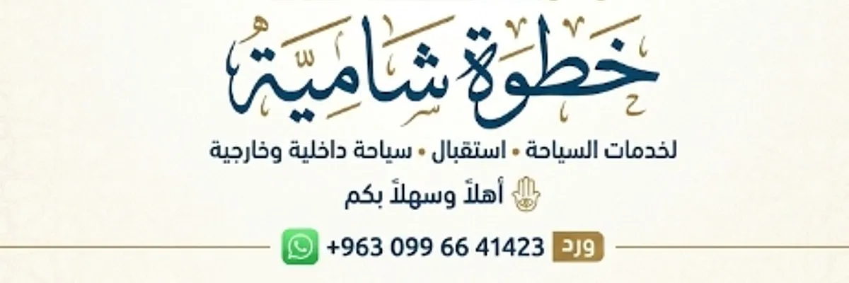 خطوة شامية جروب Cover