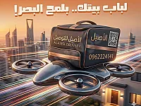 الاصيل لتوصيل الطلبات0962224141