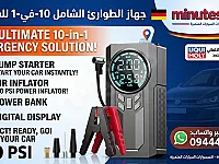 جهاز انقاذ للسيارة