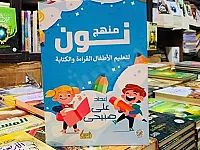 منهج نون لتغليم اللغة العربية