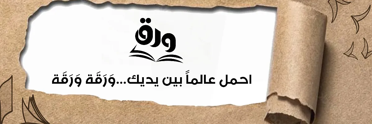 مكتبة ورق Cover
