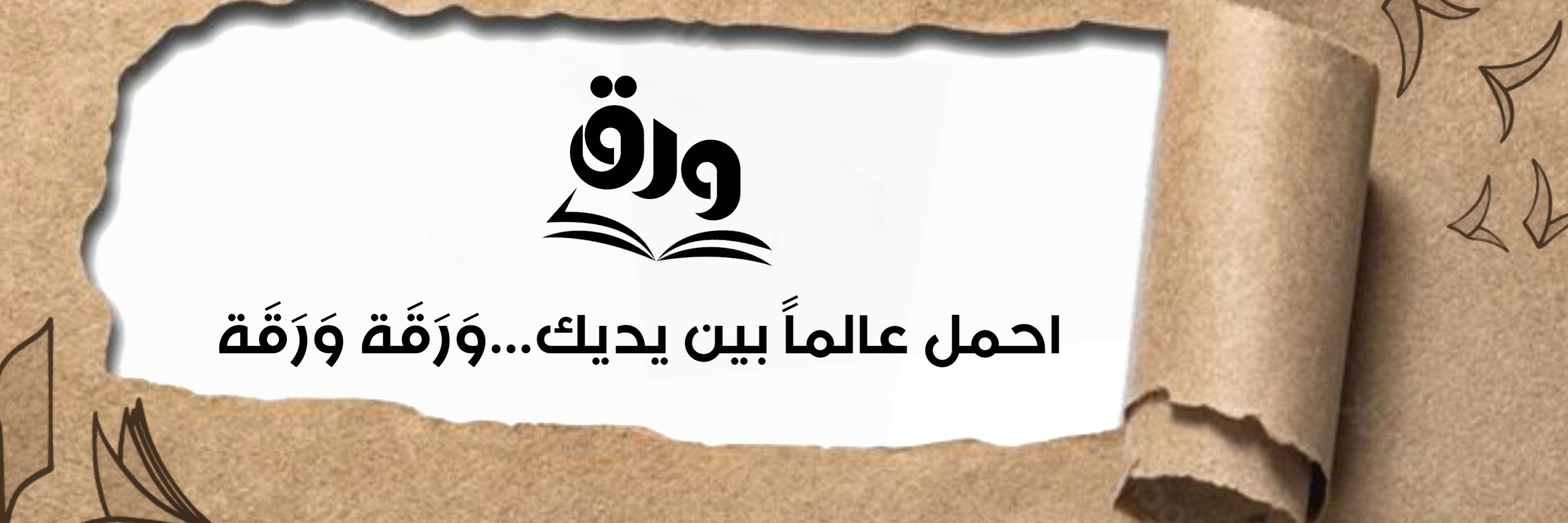 مكتبة ورق Cover