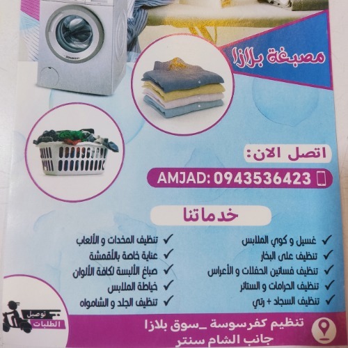 مصبغة بلازا