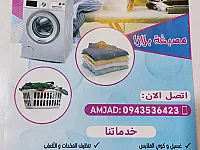 تنظيف ملابس بكفر سوسة سوق بلازا - خدمة سريعة وموثوقة..متاح 24 ساعة
