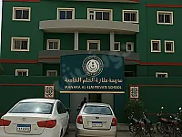 مؤسسة منارة العلم التعليمية الخاصة في منبج 