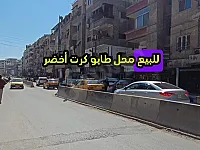 للبيع محل طابو كرت اخضر بموقع استراتيجي  مع 10 الوح طاقة شمسية 