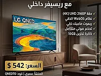 LG شاشة 55 بوصة إصدار 2025 ريسيفر داخلي