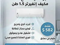 LG مكيف 1.5 طن محرك إنفيرتر