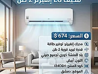 LG مكيف 2 طن محرك إنفيرتر