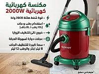 SUNNY مكنسة كهربائية 2000W