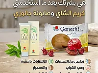 منتجات ولا أروع للبشرة والصحة من DXN