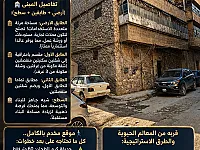 مبنى زاوية مميز بكرم الصباغ بحلب، 132م، أرضي+طابقين+سطح، للبيع واتساب
