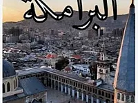 شقة للبيع البرامكة حديقة الطلائع جادة الأنصاري