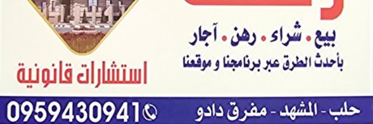 مكتب رهف للعقارات Cover