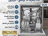 LG جلاية 12 برامج - درجين