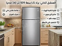 LG براد 509L ذكي هواء توفير طاقة 24 قدم